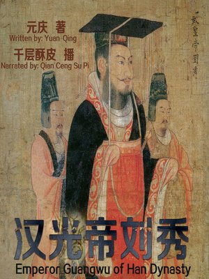 cover image of 汉光帝刘秀